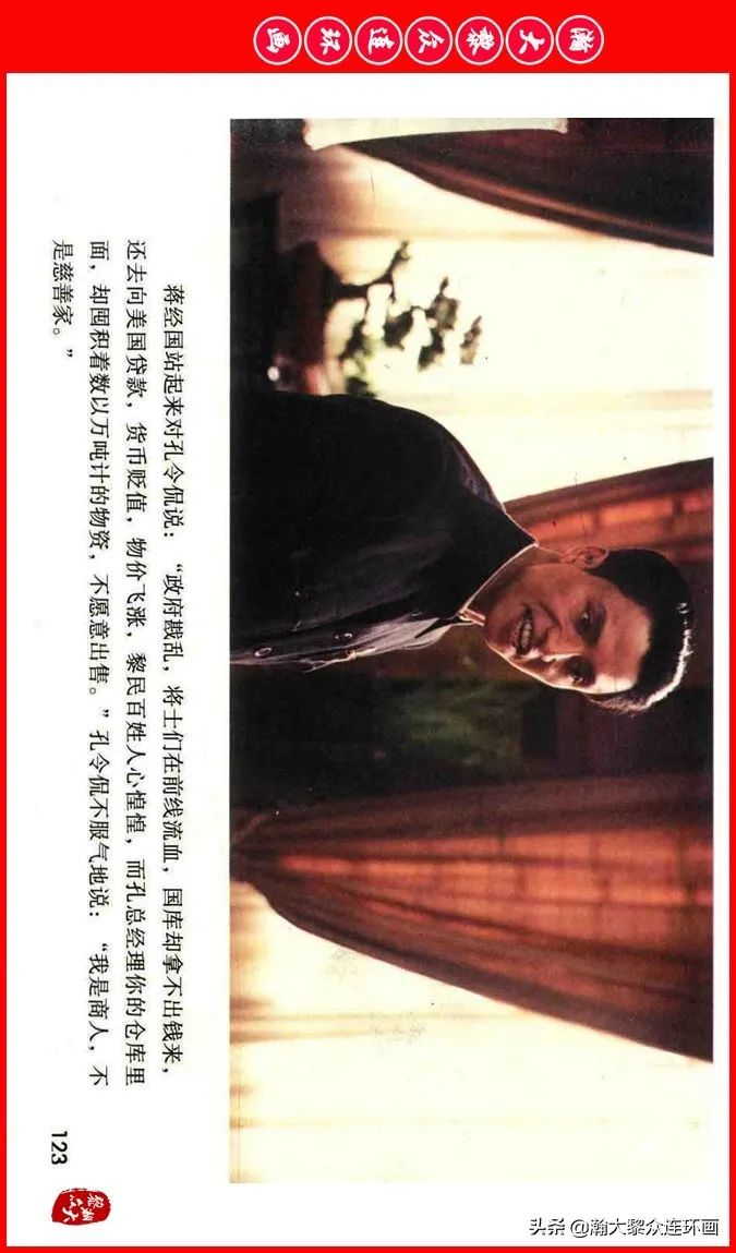 彩色电影连环画《建国大业》上（2009年上映）