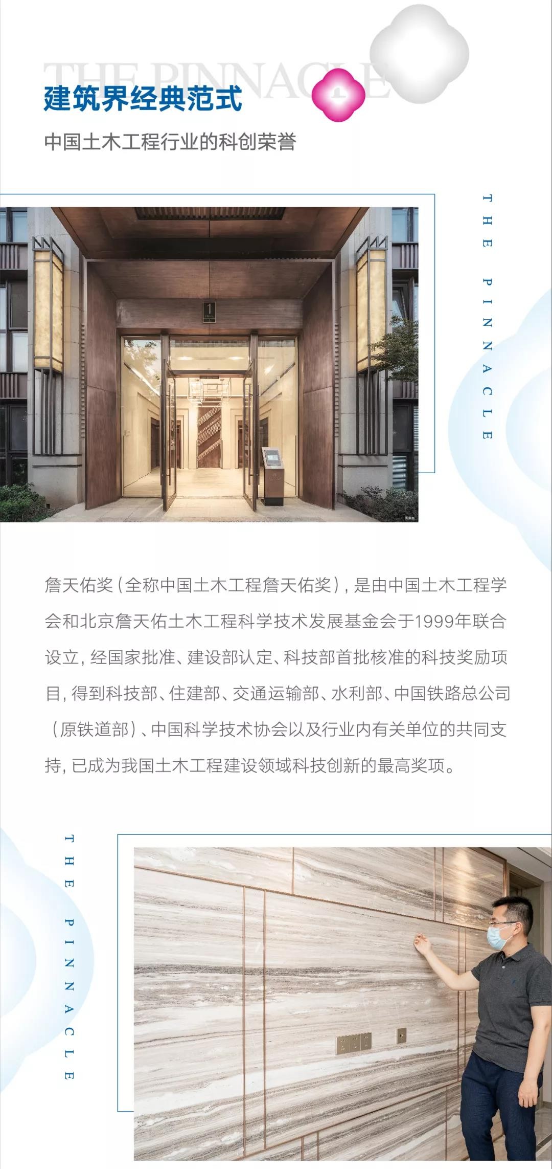 南京正荣滨江紫阙获詹天佑奖，详解正荣获奖背后的硬实力