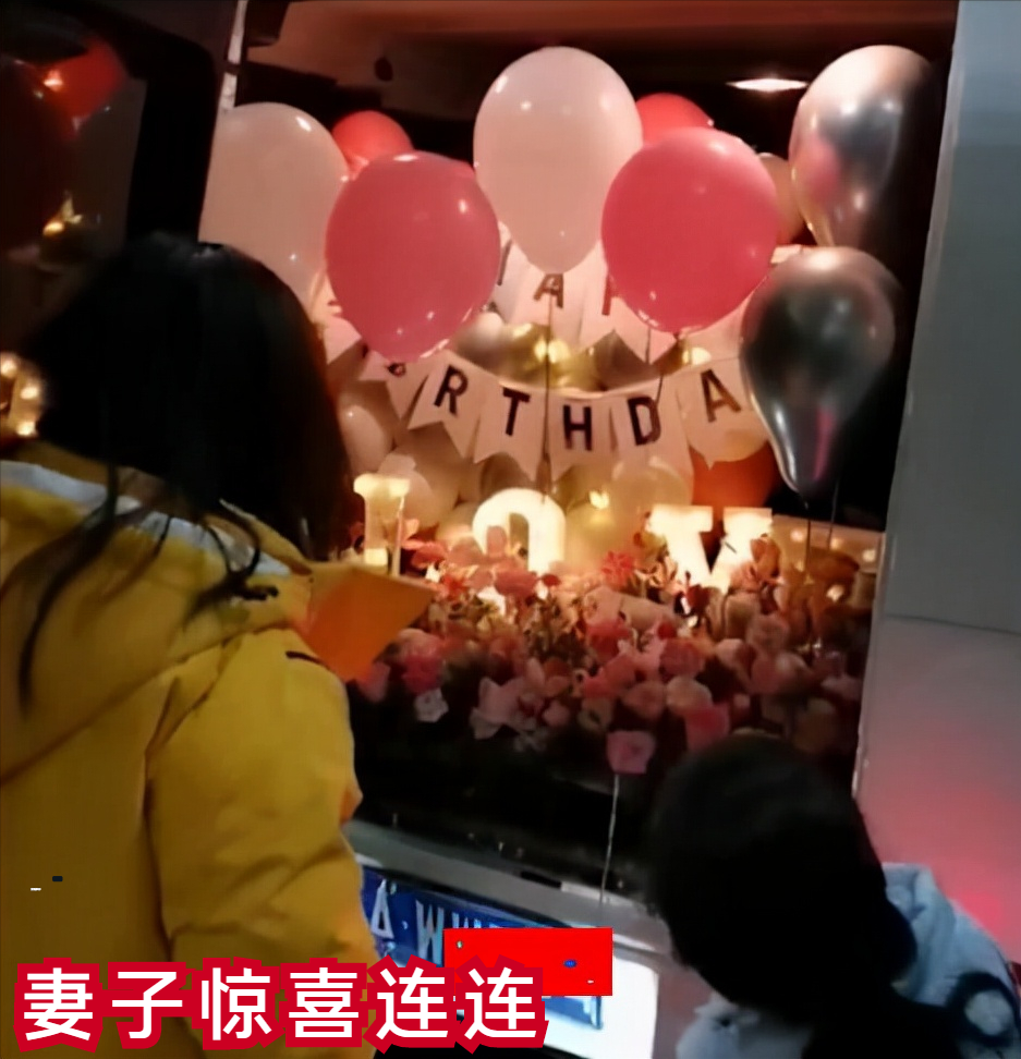 青海西宁，妻子生日，男子别出心裁赠送自制“钱包”：爱意满满