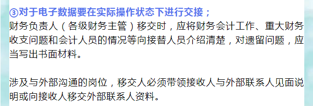 干货！会计相关工作交接流程，收藏备用