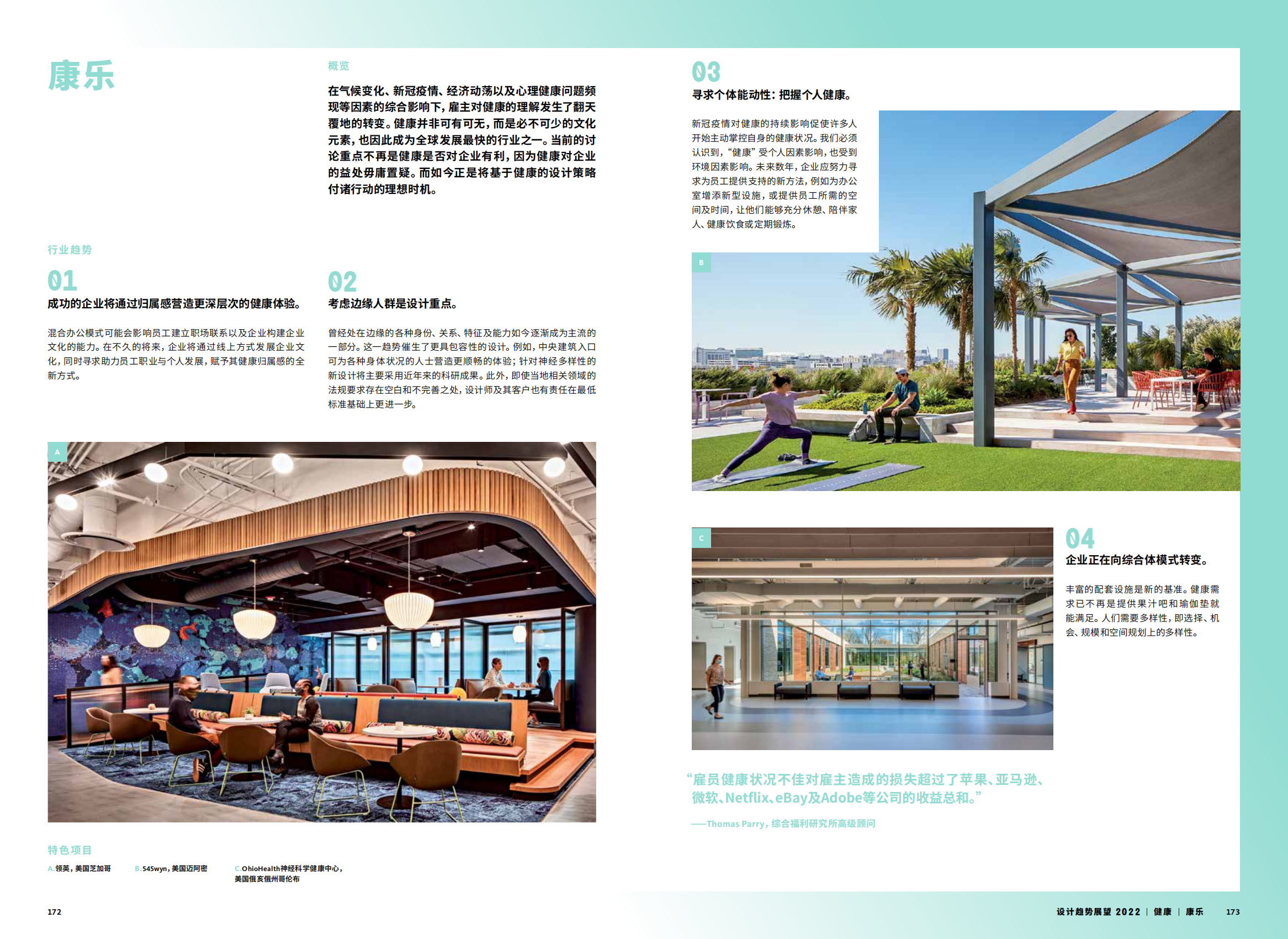 2022年设计趋势展望（28个设计领域的战略建议、研究和代表项目）