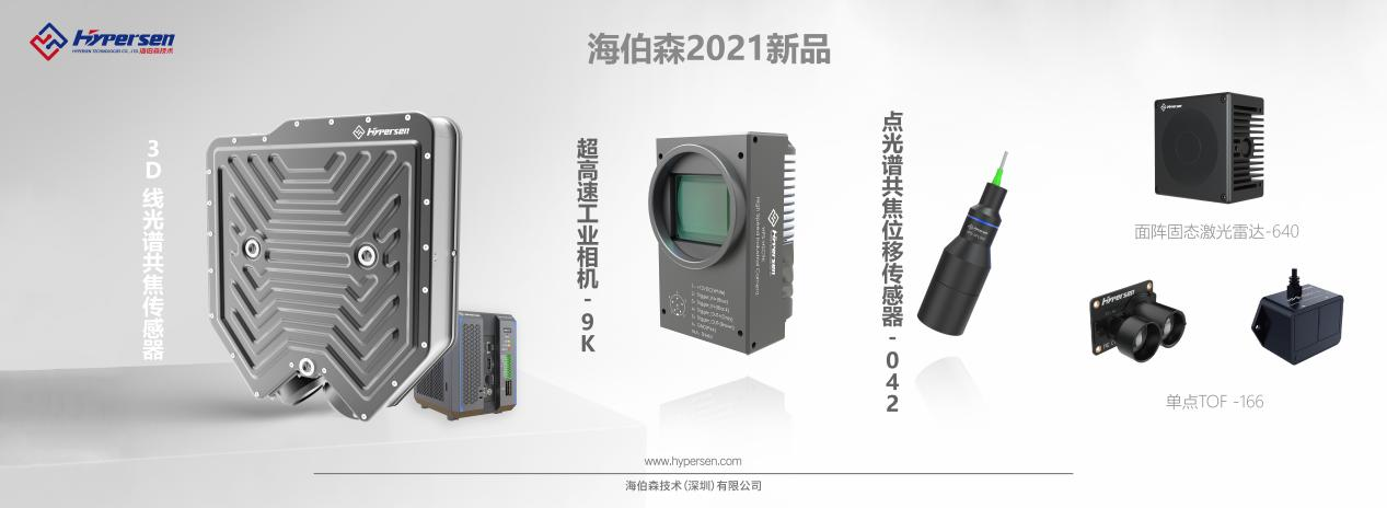 精密测量：海伯森智能传感器应用于工业的“机器视觉”