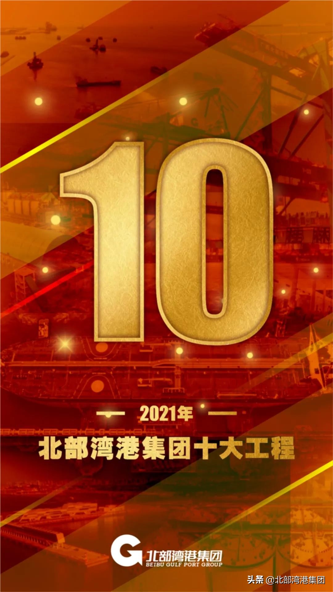 2021十大工程丨细数光荣与梦想
