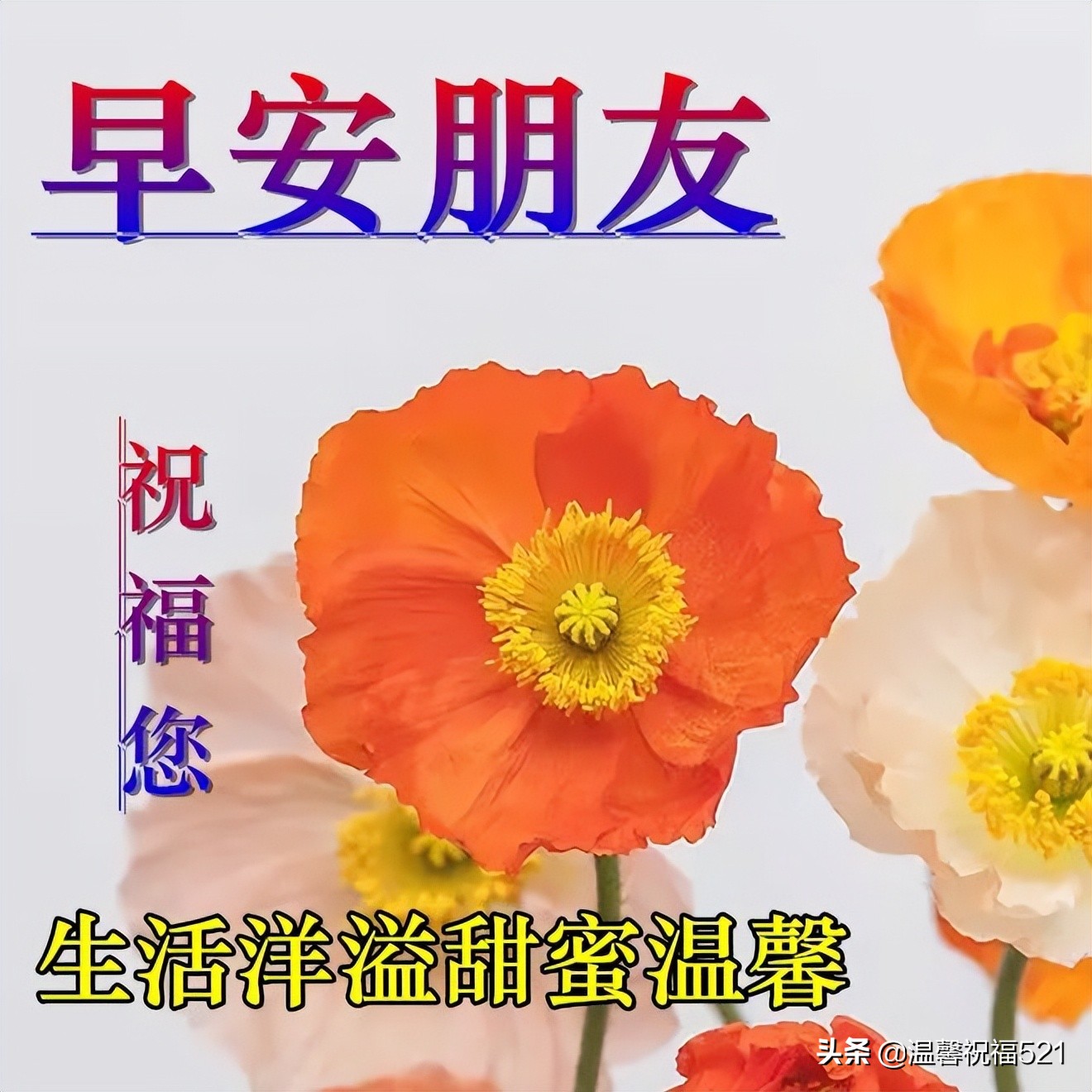 3月26日最新周六早安祝福朋友美句，早晨好愿你永远幸福平安