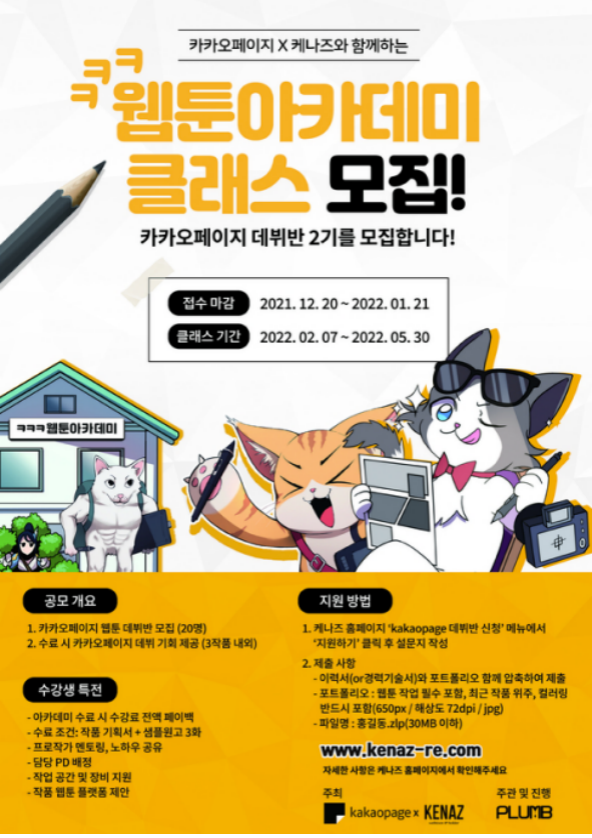 韩国网漫两大巨头：Kakao与Naver的2021