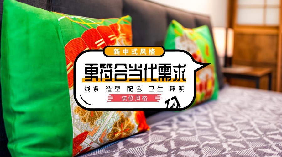 新中式简约装修：传统韵味与现代生活的完美融合