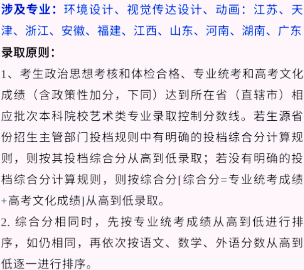 艺考生看过来收藏好！186所大学采取统考成绩招生艺术类专业