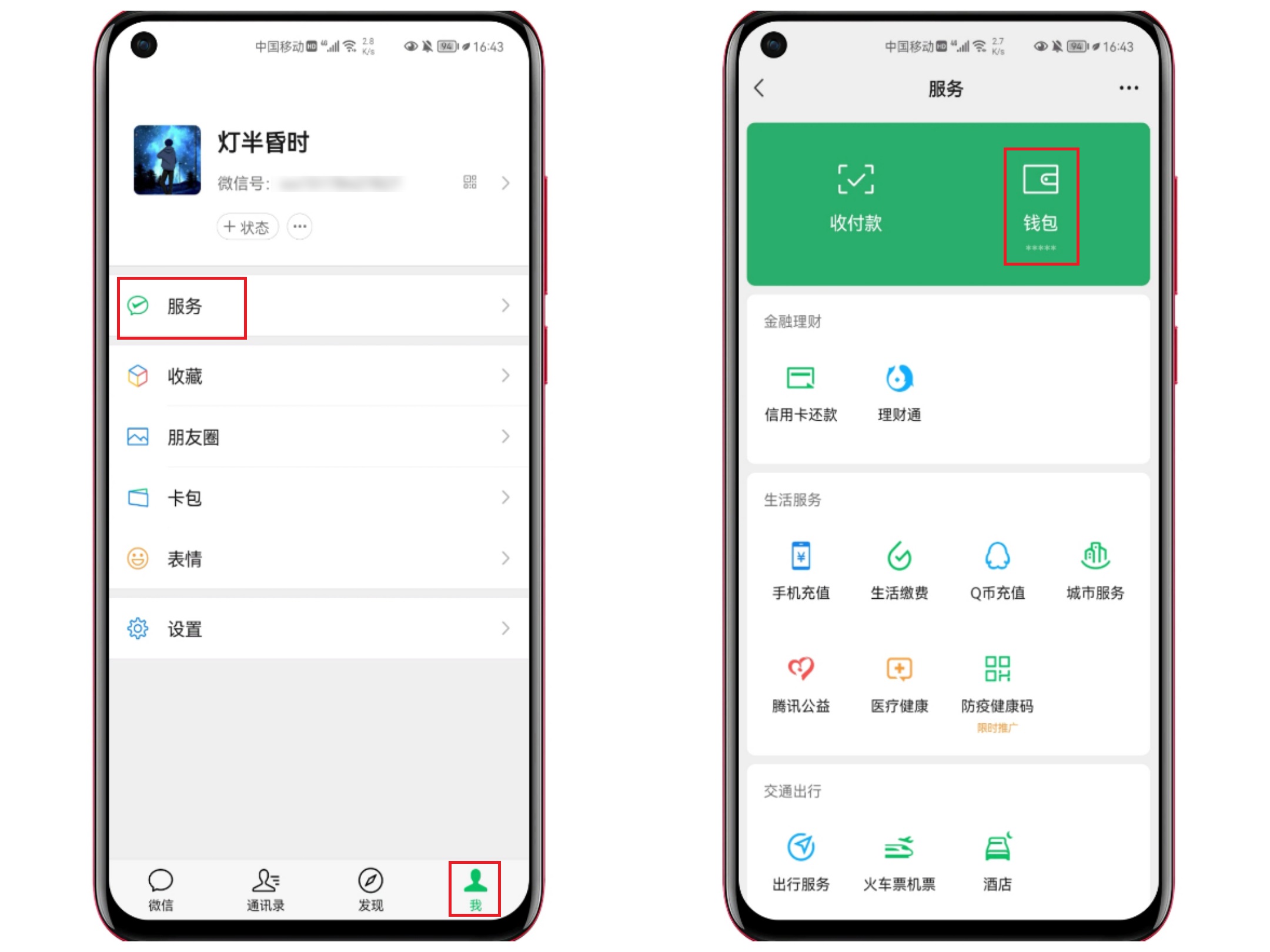 微信如何找到以前删除的好友（六步教你解决）