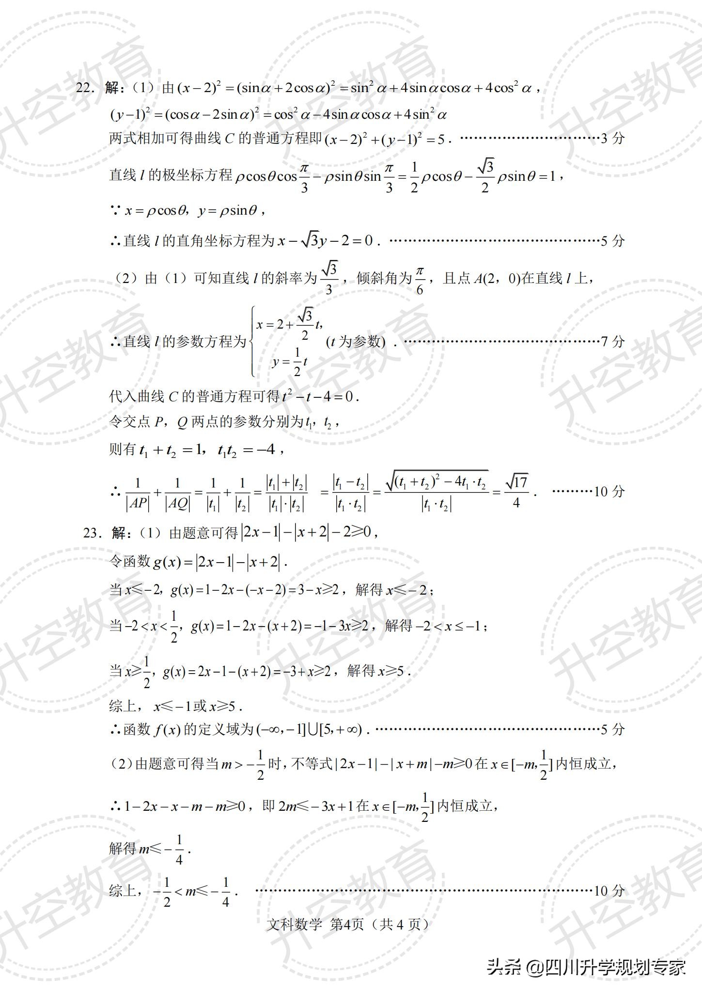 2022届绵阳二诊各科试题及答案（语文、数学、英语、文理科综合）
