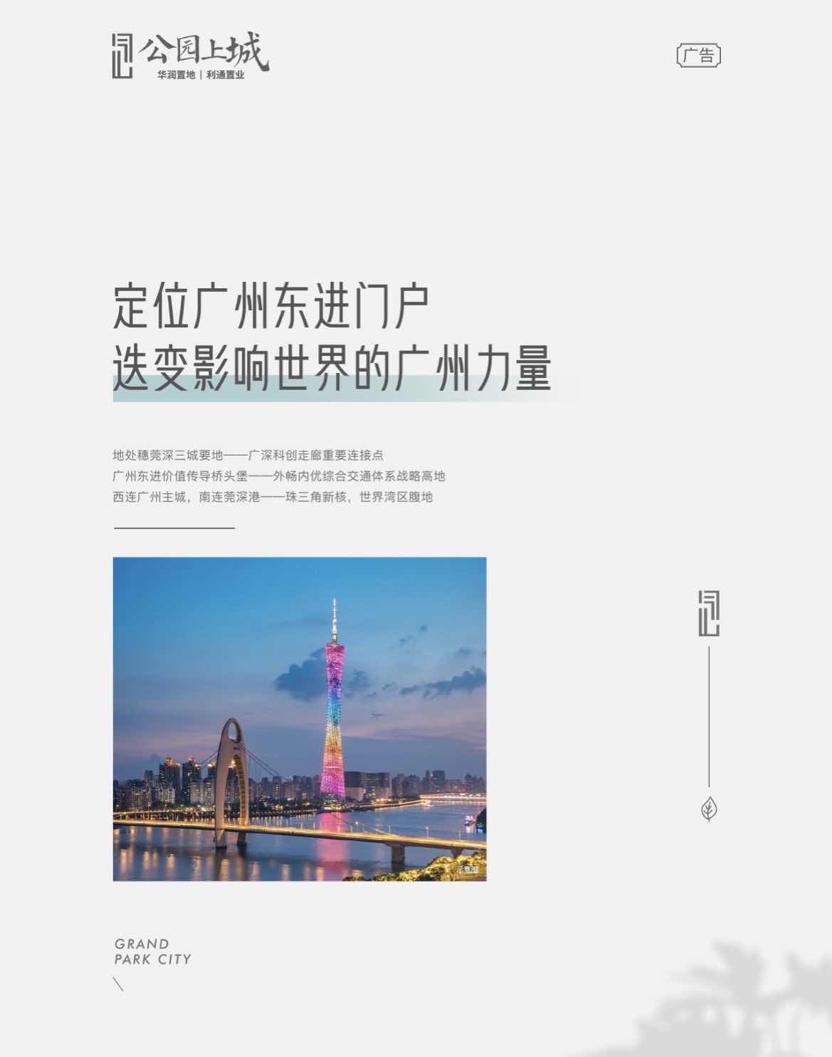 一城立封面湾芯汇世界15万㎡空中公园华润置地携手省交通集团作品
