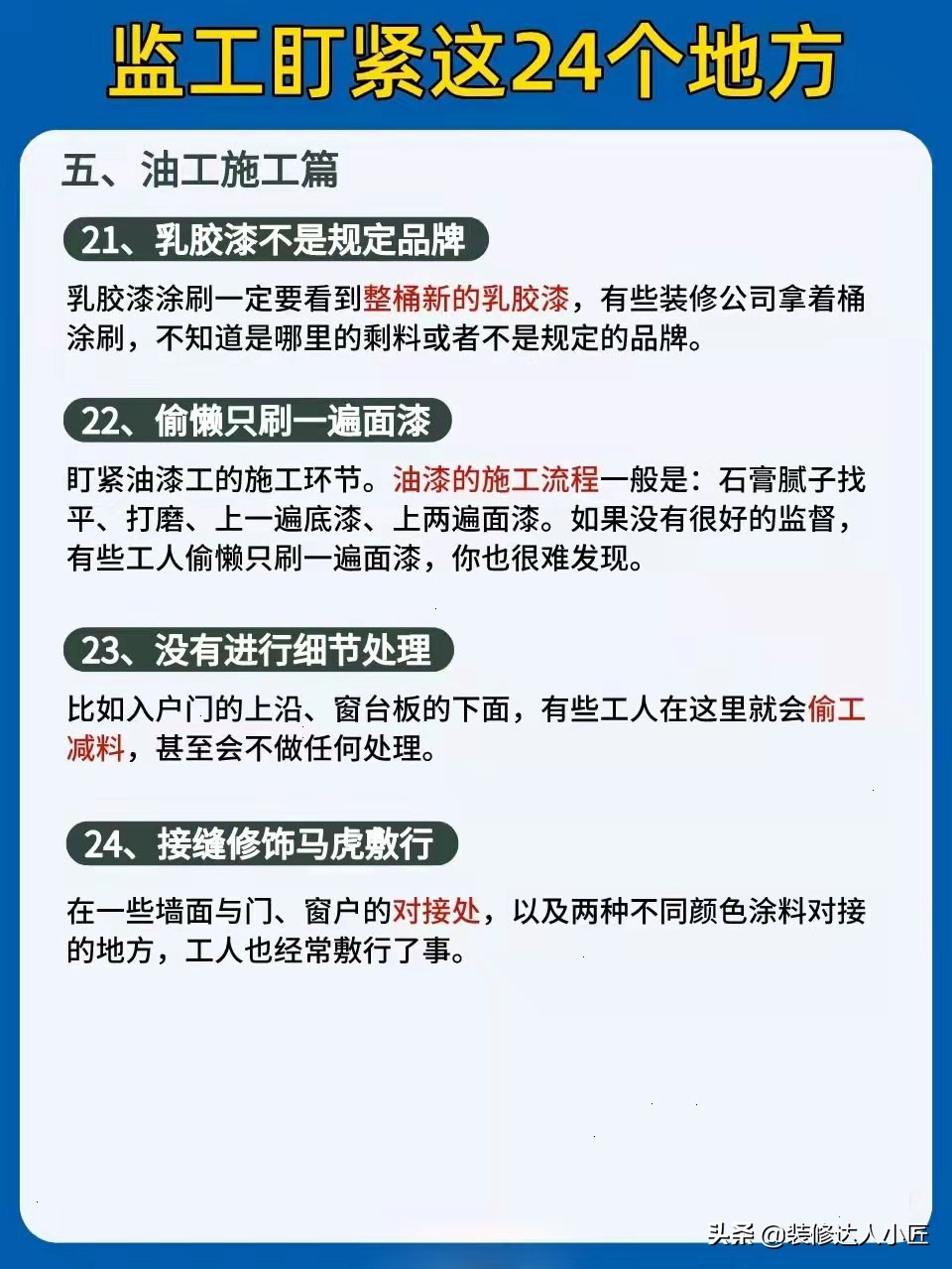 装修公司最喜欢偷工减料的24处地方，再忙也需要盯紧这些地方