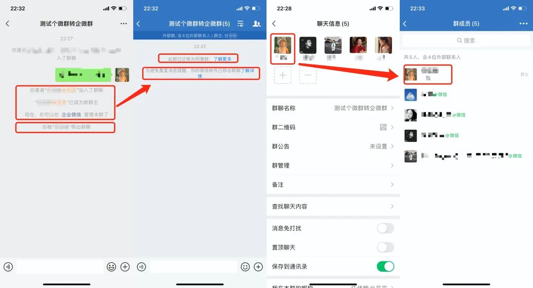 除教育行业外，个人微信群如何一键转移成企业微信群？
