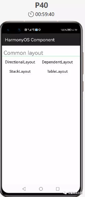 HarmonyOS App開發之組件布局類