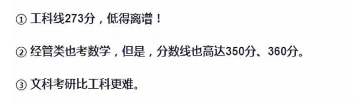 考研国家线，文科生吐槽工科分数线273分，为啥还有人“哭惨”？