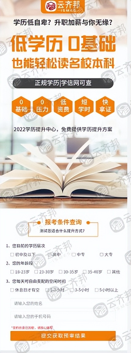 学历提升竞价代运营案例｜优化落地页，有效提升转化率