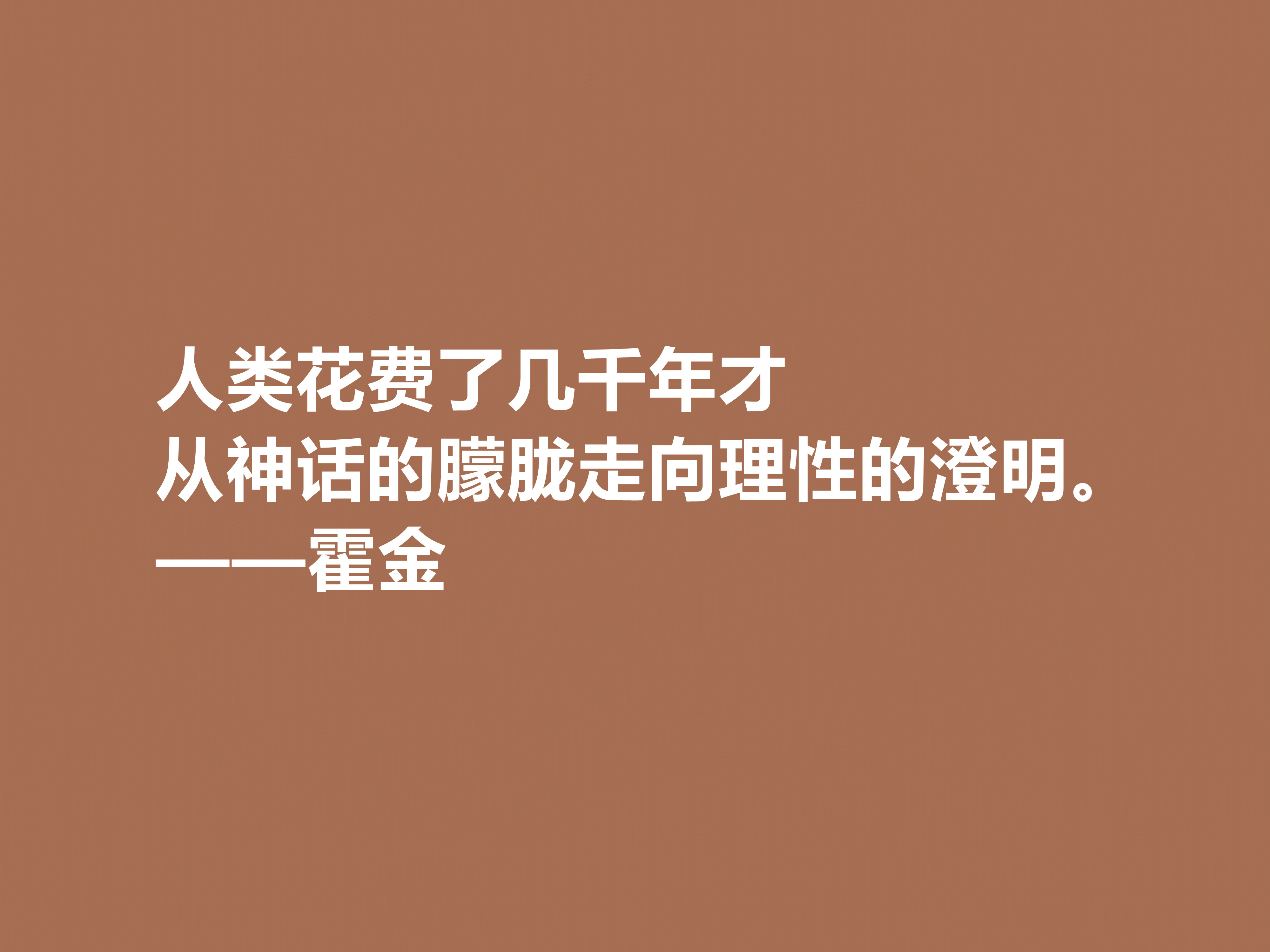 伟大的爱因斯坦与霍金，读他们的十句格言，充满人生哲理，收藏了