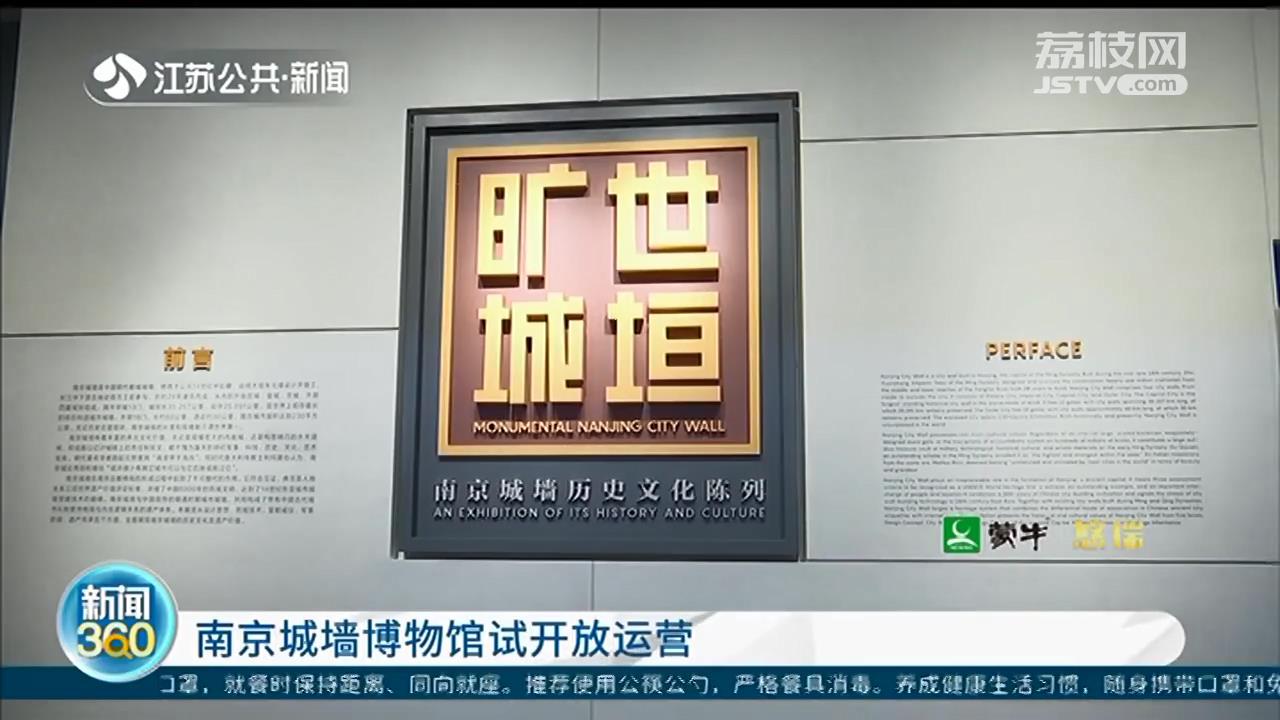 南京城墙博物馆试开放 实名预约免费参观