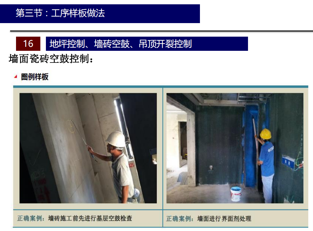 129页全装修施工标准做法图集，全彩高清三维图立体展示清晰直观