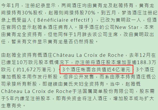 赵薇出事后，黄有龙疑将3.4亿酒庄转给儿子，亲生女儿又没份？