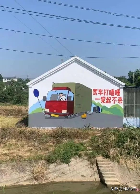 安徽当涂：创意交通安全墙，美丽乡村焕新颜