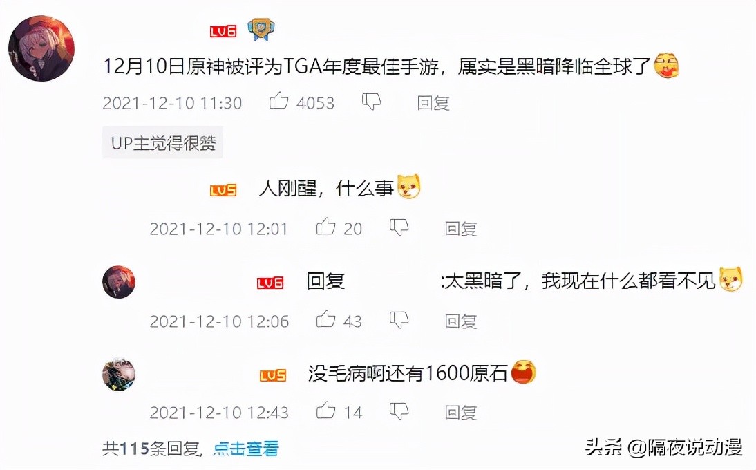 TGA究竟是什么玩意？凭什么让获奖的《原神》成为“黑暗降临”？