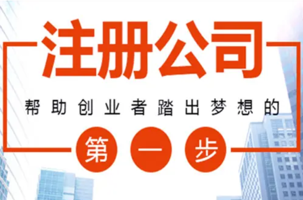 海淀注册公司代理（工商服务）