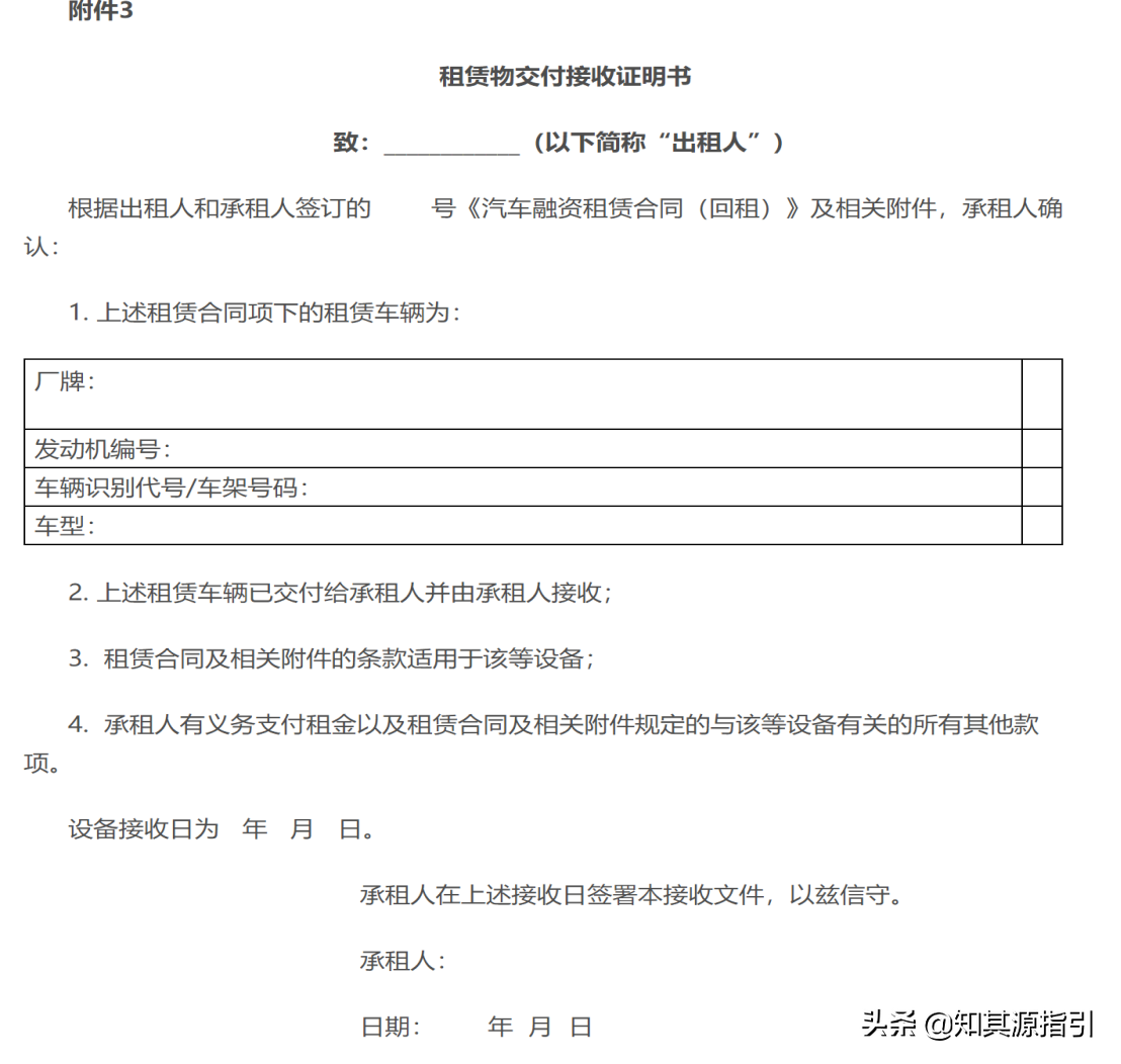 律师办理以个人为承租人的汽车融资租赁合同（售后回租） 业务指引