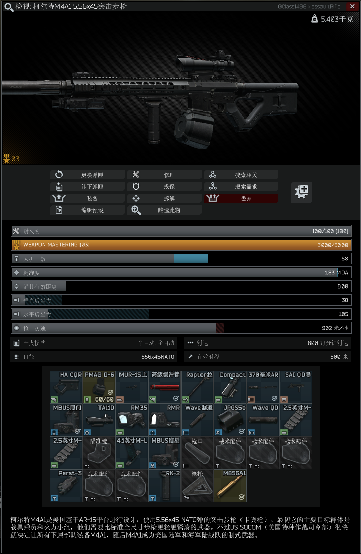 逃离塔科夫离线版攻略教程 M4A1改枪教程