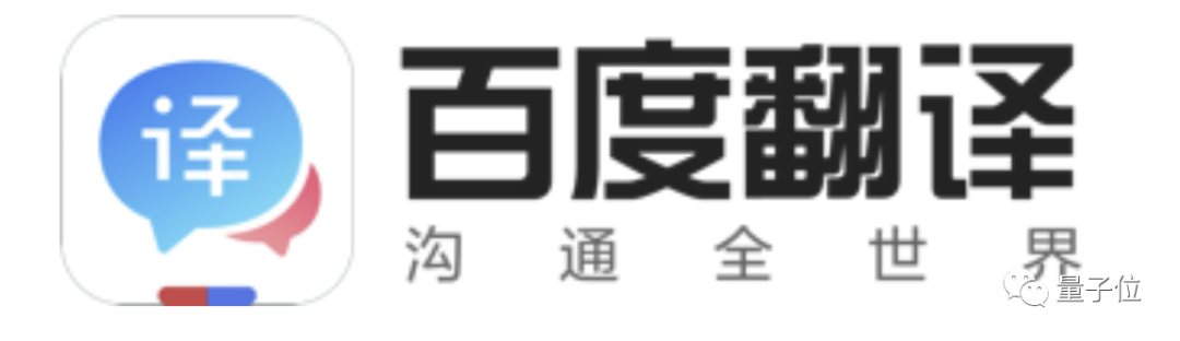 百度翻译十年：语种全球首破200大关，质量提升30个百分点