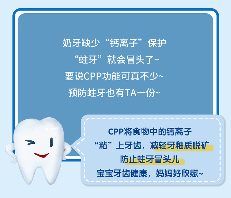 CPP|奶粉界的营养大拿，强势助力宝宝钙吸收