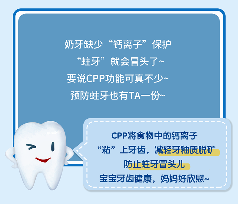 CPP|奶粉界的营养大拿，强势助力宝宝钙吸收