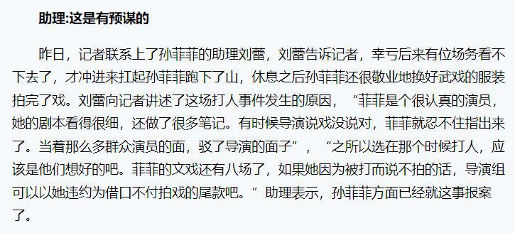 孙菲菲：被导演侄子暴打，嫁2婚联想总监，退出娱乐圈也幸福