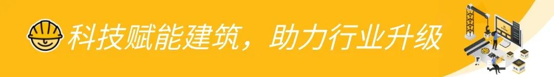 黑科技——建造工AI工控机首发上市¹，开启建筑施工智能新时代