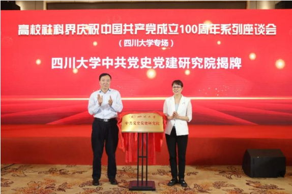 重磅发布！四川大学2021年度“十大新闻”揭晓，件件振奋人心！