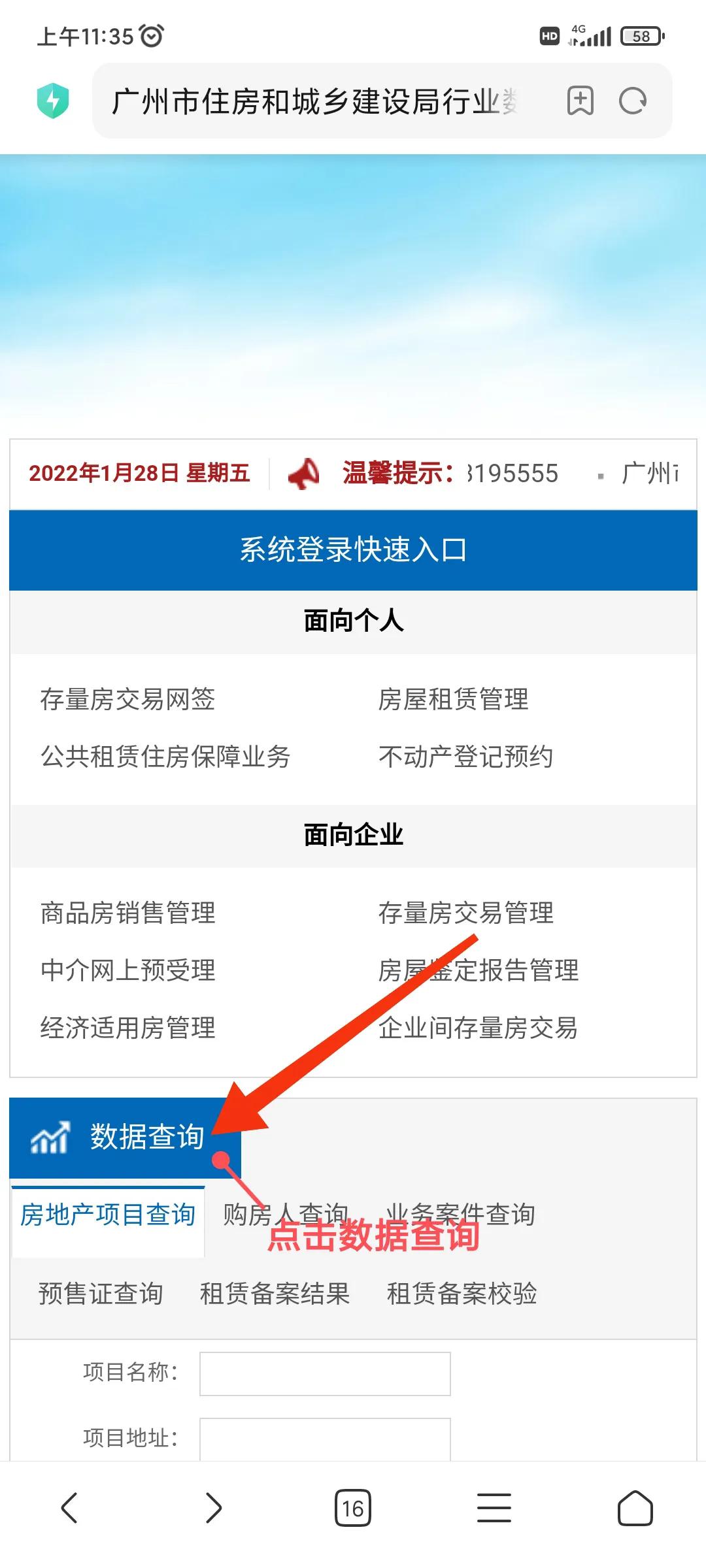 二手房如何确定网签是否已经成功签约登记？