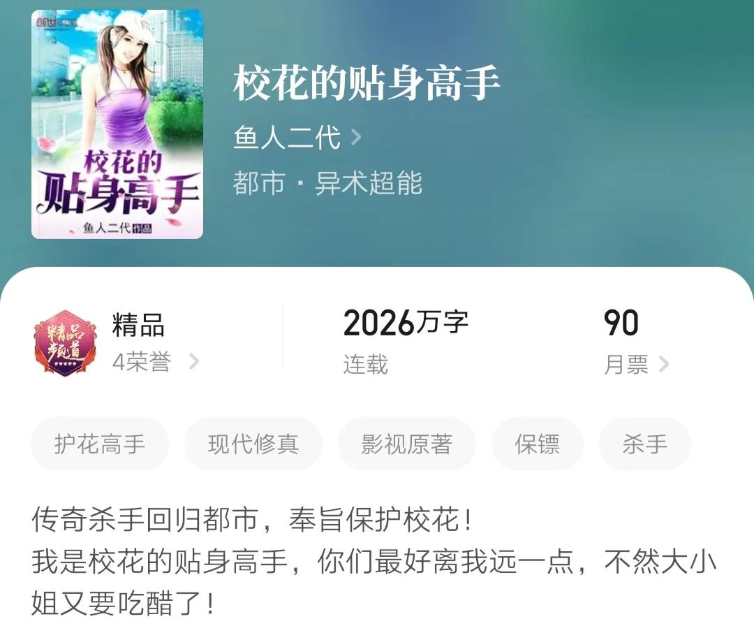 《校花的贴身高手》凭借剧情冲上热搜榜，林逸终于成为真正的男人