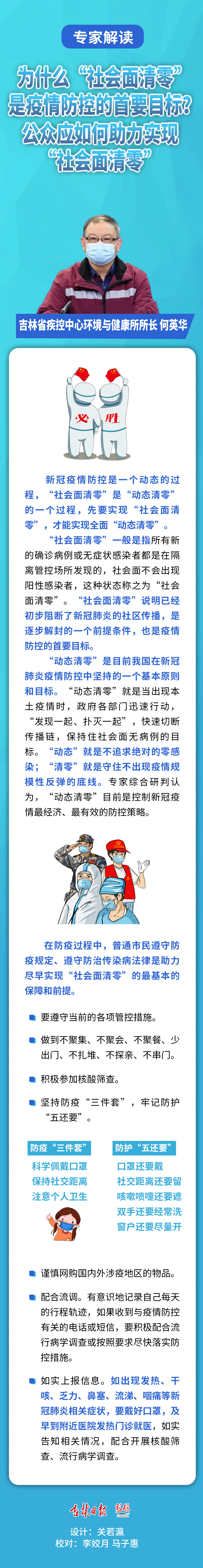 专家解读丨为什么“社会面清零”是疫情防控的首要目标？公众应如何助力实现“社会面清零”