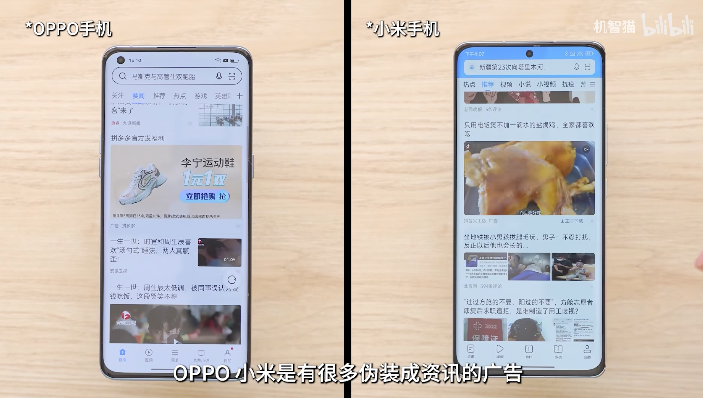华为已成为广告推送机？5大手机系统横评，小米竟然是“背锅侠”