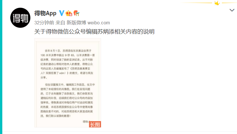 得物回应被起诉：向苏炳添致歉，会联系沟通相应的补偿