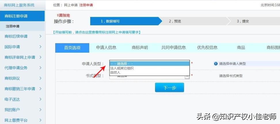 商标注冊，详细步骤教程！新手小白，5分钟也能看懂学会
