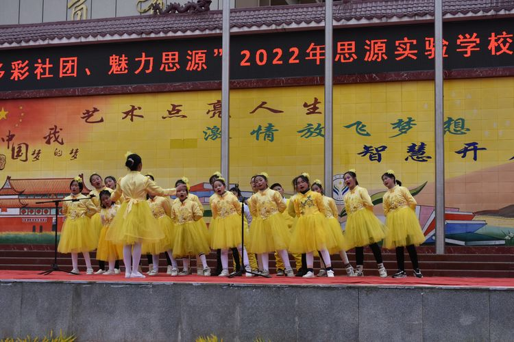 多彩社团，魅力思源——淅川县思源实验学校庆元旦社团汇报展演