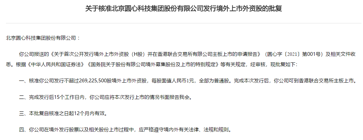 三年多累计亏损约11亿，冲击上市的圆心科技如何讲好“医-药-险”故事？