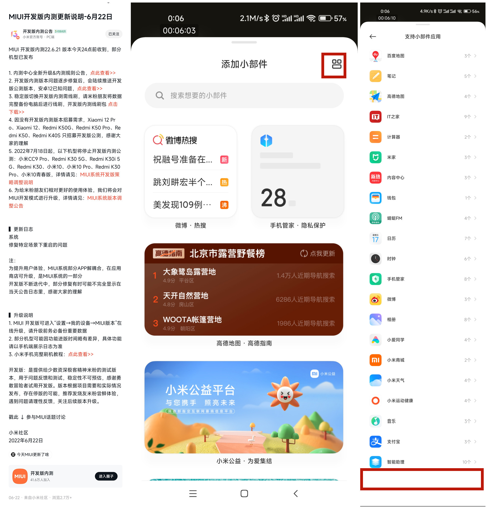 MIUI版本更新动态：小米社区4.0刷新（第147期）