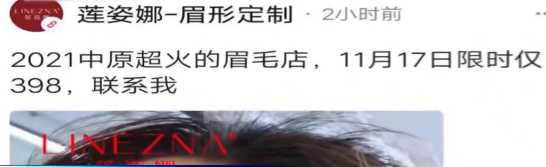 女子纹眉毛，上完麻药就加价，以后不要再被骗了