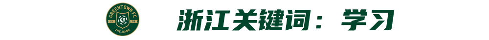 足球比赛换下的人从哪里商场(从浙江到沧州，三家中超球队带给谢鹏飞的三种“体会”)