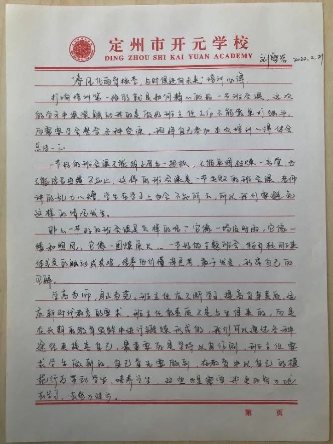 开元学校新学期教师培训心得之《怎样上好一节班会课》