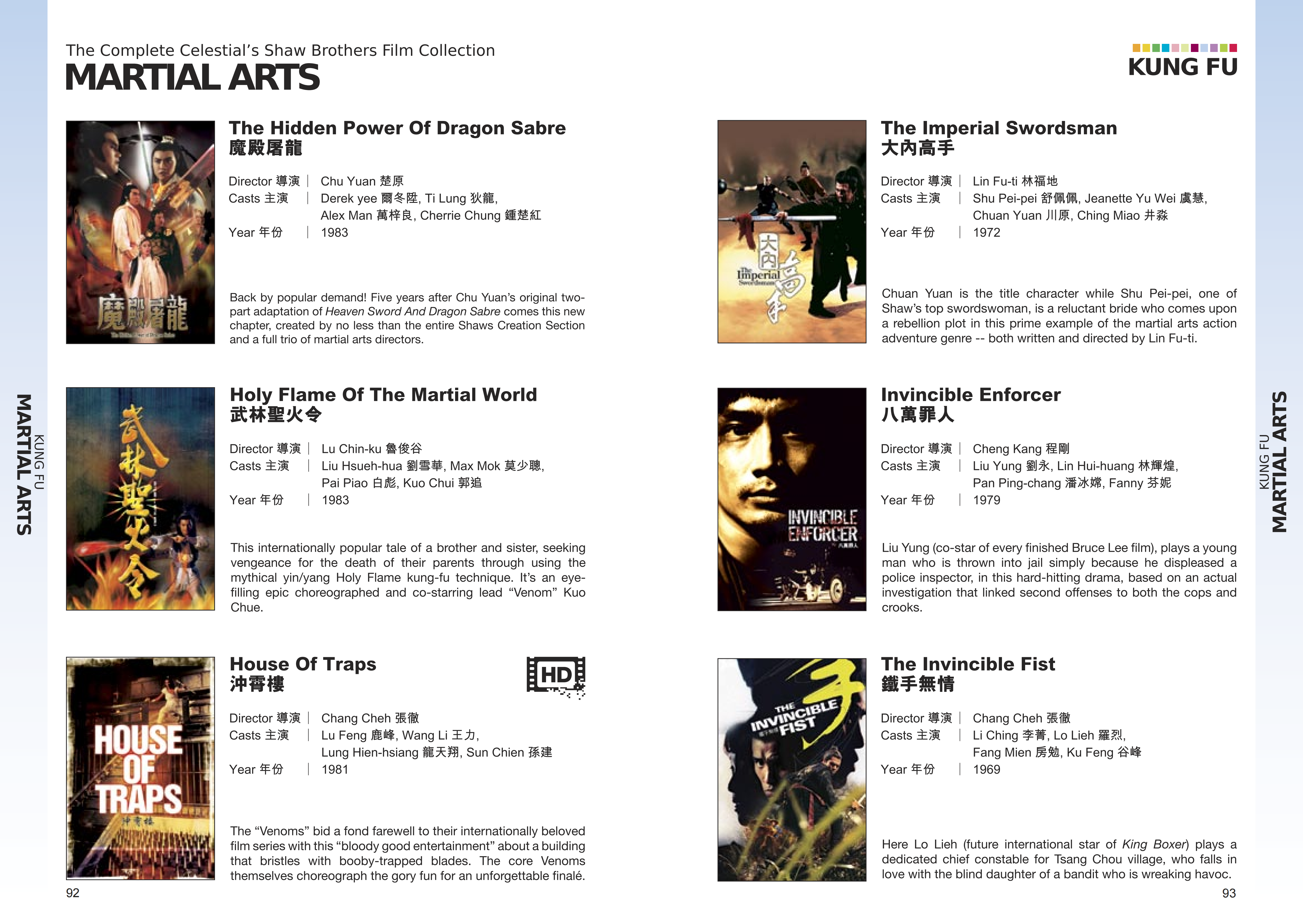 邵氏武侠电影海报资料