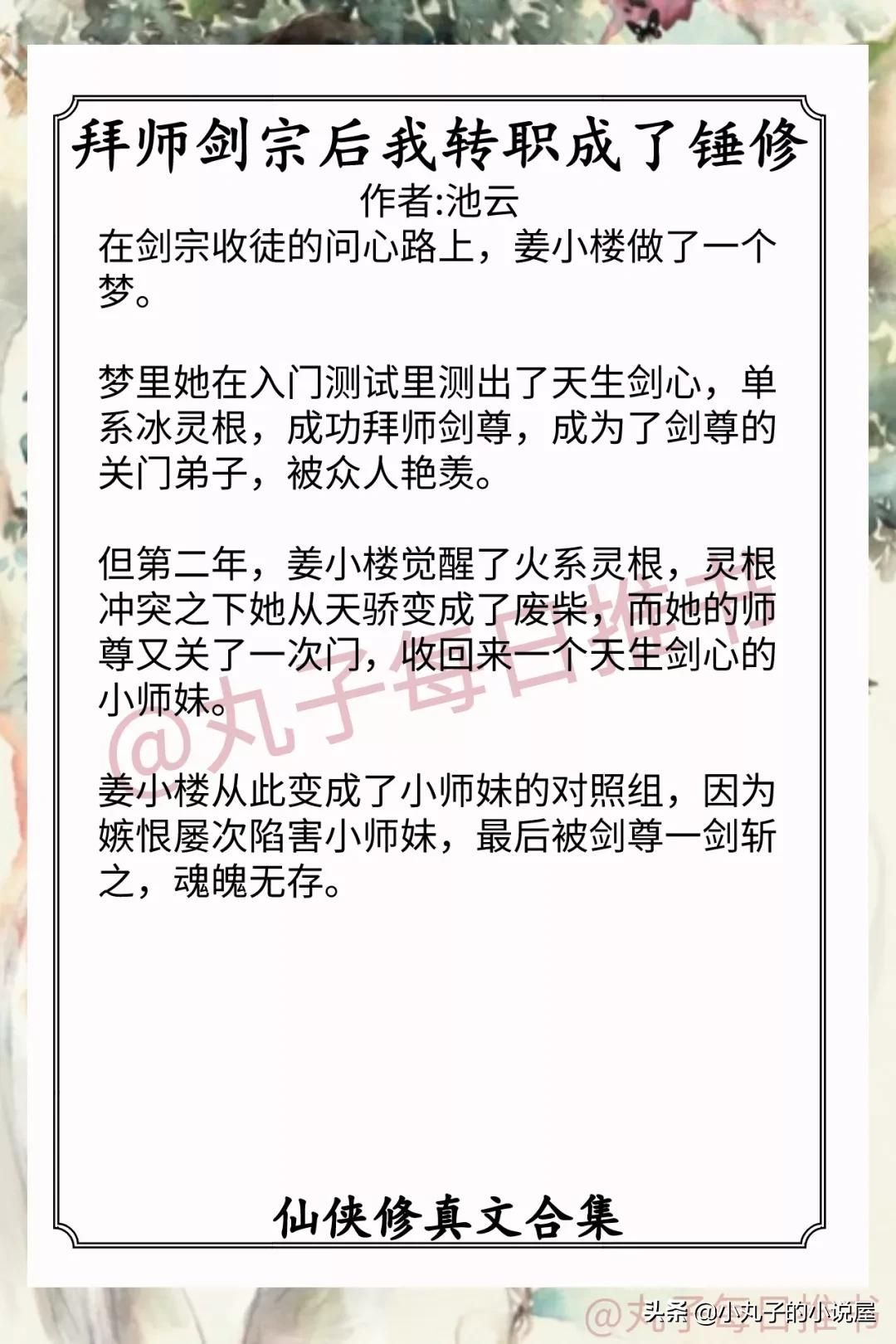 强推！仙侠修真爽文系列，《堕仙》《男人影响我拔剑的速度》精彩