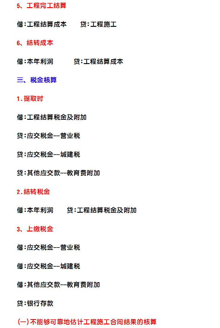 建筑行业会计的“敲门砖”：建筑会计分录和科目表，及73笔案例