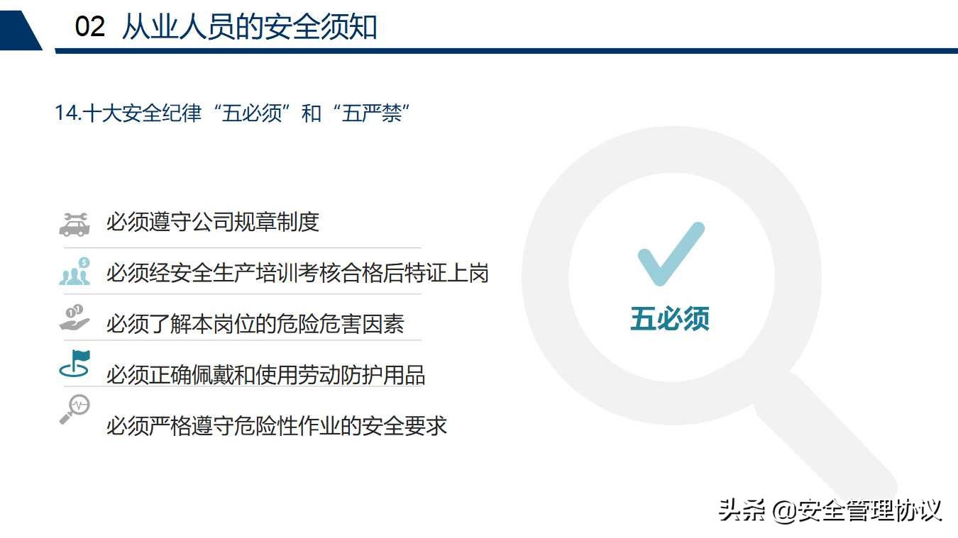 新员工车间级安全教育培训（68页）
